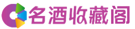 海西烟酒回收_海西回收烟酒_海西烟酒回收店_琦觅烟酒回收公司